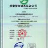 江苏双达泵阀集团 质量体系认证